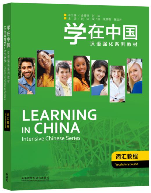 【官方正版】学在中国 预科汉语强化系列教材 基础教程 实践教程 词汇教程 对外汉语人俱乐部 商品图3