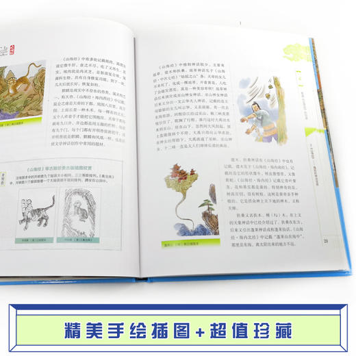 少儿万有经典文库·山海经（少儿彩绘版） 商品图2