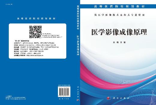 医学影像成像原理（医学影像技术专业） 商品图3