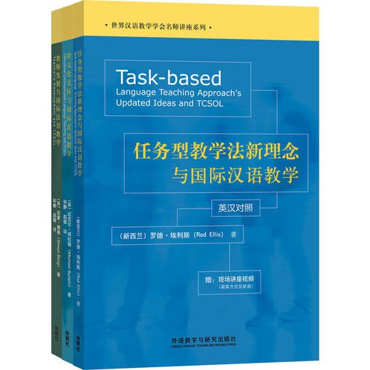 【官方正版】世界汉语教学学会名师讲座系列丛书 套装共3册 对外汉语人俱乐部 商品图0