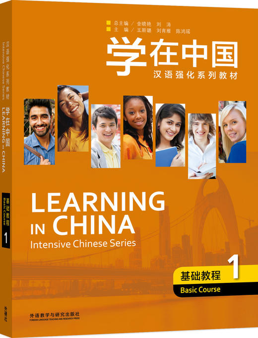 【官方正版】学在中国 预科汉语强化系列教材 基础教程 实践教程 词汇教程 对外汉语人俱乐部 商品图1