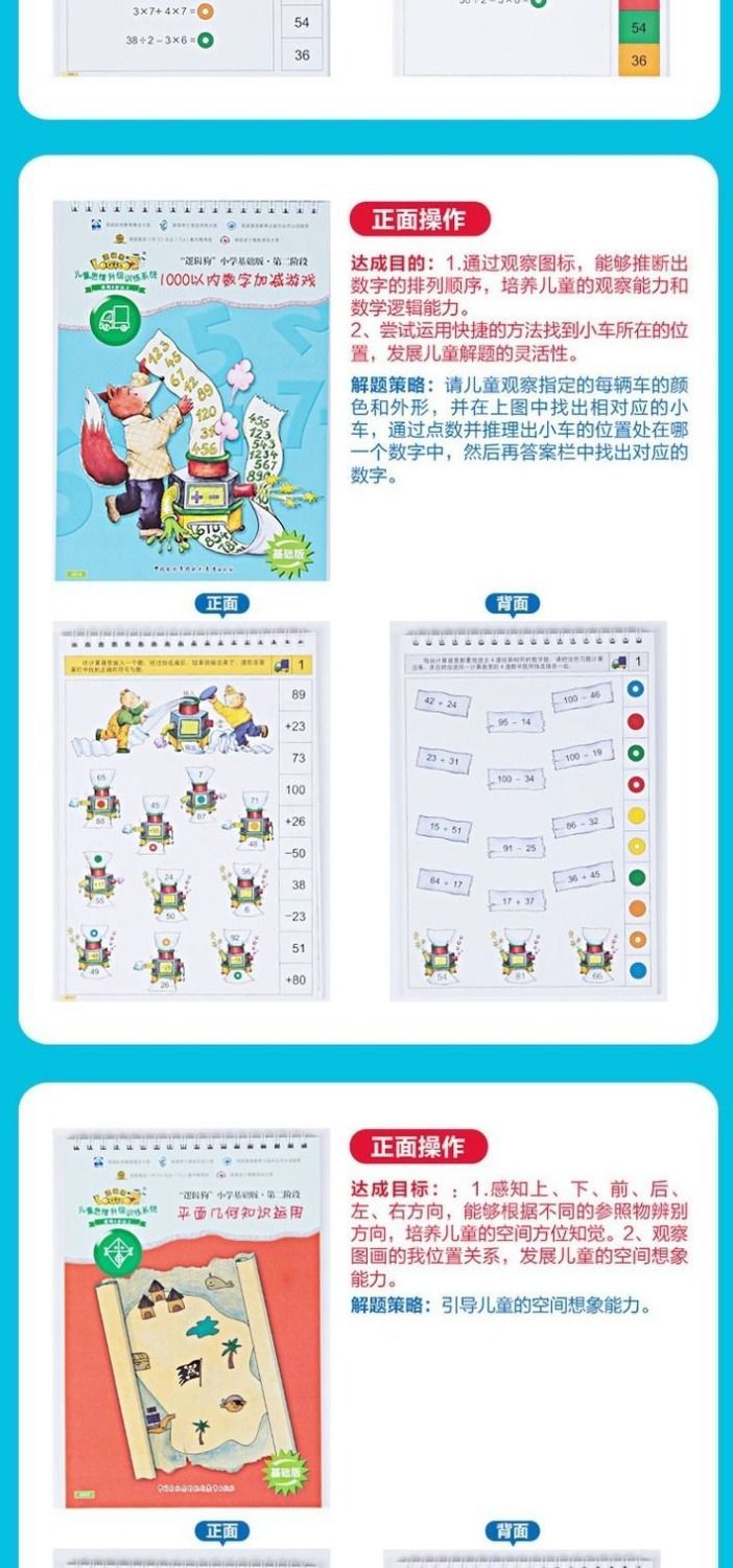 逻辑狗小学基础版二阶段8岁以上儿童图书早教益智玩具思维训练教具