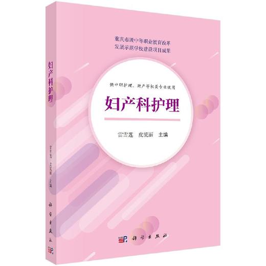 妇产科护理 商品图0