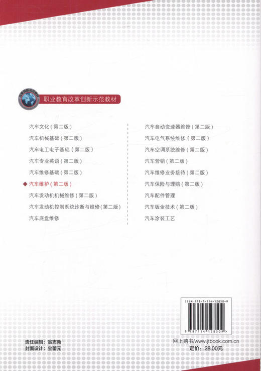 汽车维护（第二版）职业教育改革创新示范教材 商品图3