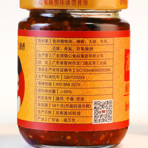 茂德公香辣牛肉鱼仔鸡丁酱王魔鬼辣牛肉自制蒜蓉辣椒酱下饭菜拌饭酱拌面酱225g 商品图7