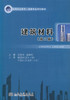 正版现货 建筑材料（第二版）高等职业教育土建类专业规划教材 高职高专土建类专业教材 陈晓明编著9787114107634 商品缩略图1