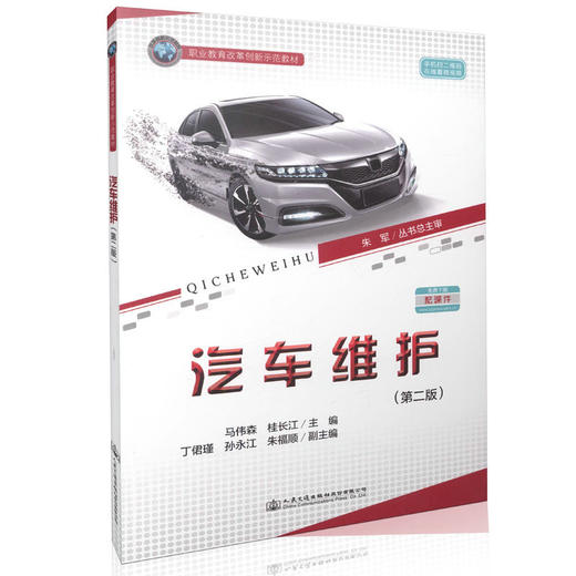 汽车维护（第二版）职业教育改革创新示范教材 商品图0