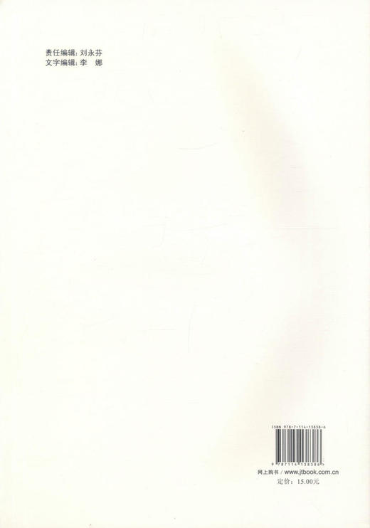 正版现货 多孔隙超薄磨耗层应用技术规范 9787114138386 人民交通出版社 云南地方标准 DB 53 /T768-2016 商品图1