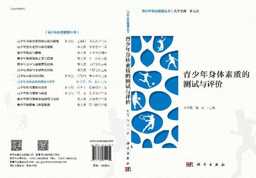 青少年身体素质的测试与评价 商品图3