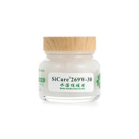 SiCare®269W-30 水溶性硅蜡（样品）