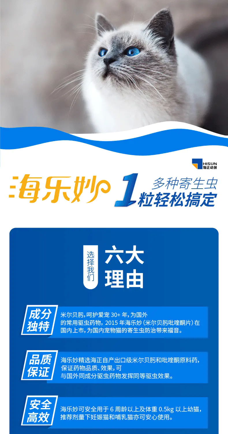 春季健康节 喜归 海乐妙猫咪体内外一体猫妙巴去耳螨猫体外 单片无包装盒 无说明书