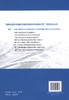正版现货 基于互联网的高速公路服务信息主动推送技术 道路交通安全智能化管控关键技术与集成示范 陈宇峰 董亚波等编著 商品缩略图4