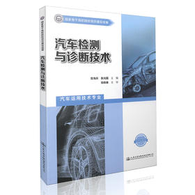 汽车检测与诊断技术   国家骨干高职院校项目建设成果