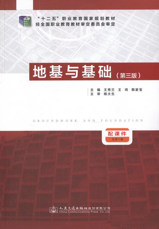地基与基础（第三版） 商品图1