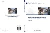 现代江南小城镇文学研究 商品缩略图3