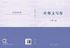 应用文写作 商品缩略图3