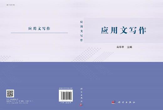 应用文写作 商品图3