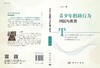 青少年捐助行为归因与教育 商品缩略图3