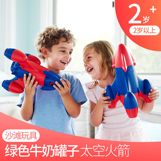 GREEN TOYS模型玩具火箭 牛奶罐制造儿童婴幼儿浴室环保塑料玩具 商品图0