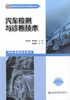 汽车检测与诊断技术   国家骨干高职院校项目建设成果 商品缩略图1