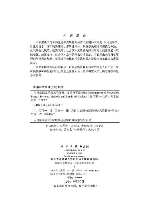 可再生能源系统风险管理：方法与实证 商品图2