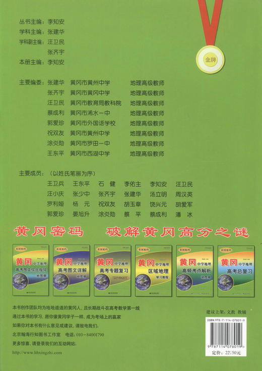 正版现货 黄冈·中学地理考试图典 黄冈密码新课标 李知安 编著 黄冈密码 中学地理 地理 黄冈 地理考试图典 交通教材 商品图3
