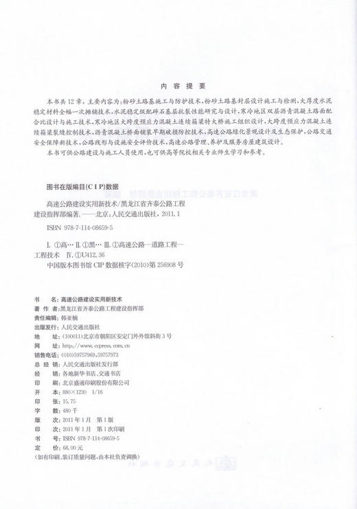 高速公路建设实用新技术 商品图2