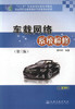 正版现货 车载网络系统检修（第三版）十二五职业教育国家规划教材 高职高专院校教材 汽车检测与维修 汽车电子等专业教学用书 商品缩略图1