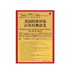 美国经济评论百年经典论文 甲骨文丛书 商业 商品缩略图1