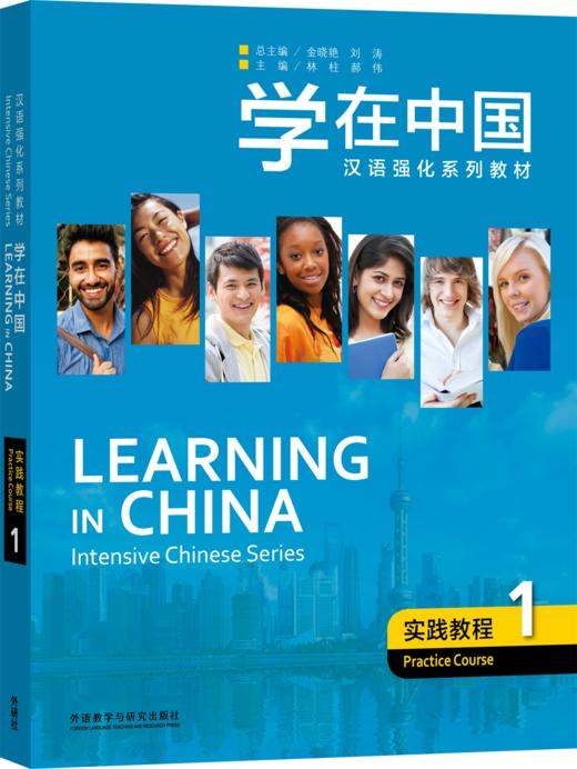 【官方正版】学在中国 预科汉语强化系列教材 基础教程 实践教程 词汇教程 对外汉语人俱乐部 商品图2