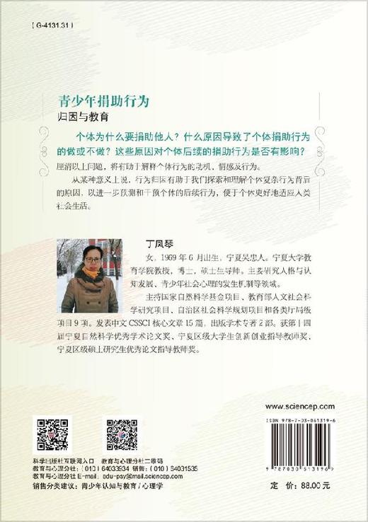 青少年捐助行为归因与教育 商品图1