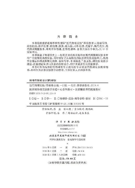 近代物理实验（第二版） 商品图2