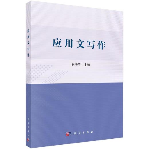 应用文写作 商品图0