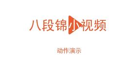 第一式 双手托天理三焦