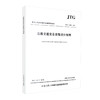 正版现货 JTG/T D81-2017   公路交通安全设施设计细则 9787114143960 人民交通出版社 商品缩略图0