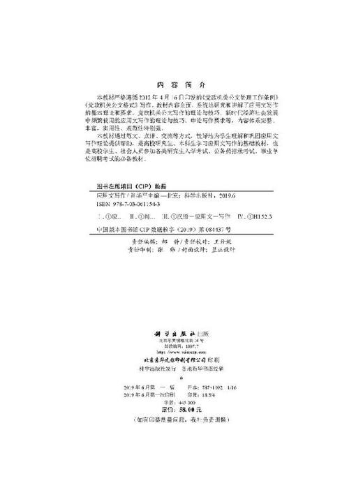 应用文写作 商品图2
