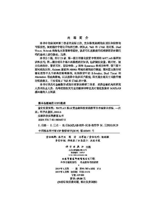 量化投资实践（MATLAB版） 商品图2