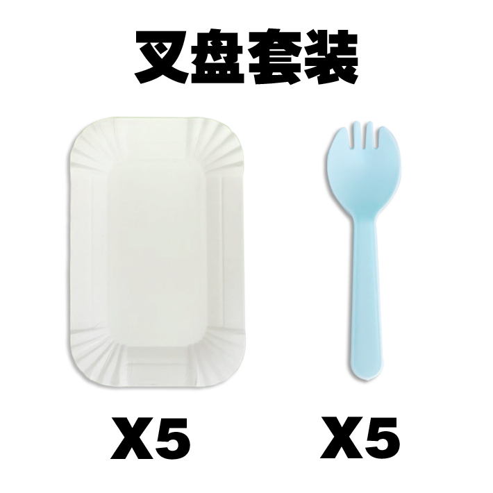 【叉碟套装】5叉5盘装