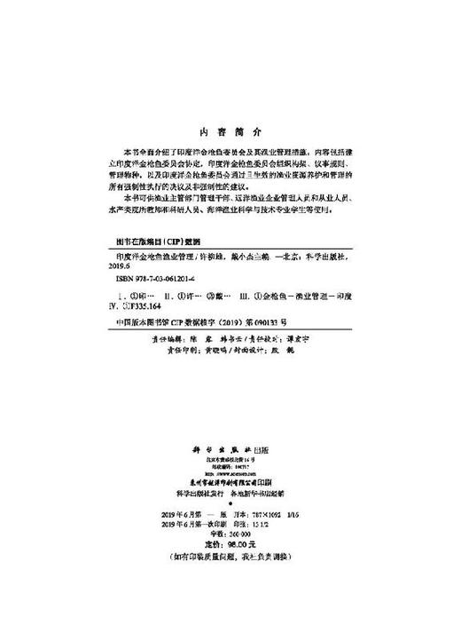 印度洋金枪鱼渔业管理 商品图2
