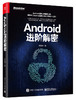 Android进阶解密 商品缩略图0