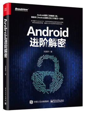 Android进阶解密