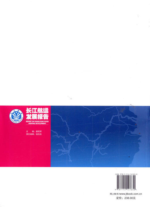 正版现货 2017长江航运发展报告 人民交通出版社股份有限公司 交通运输部长江航务管理局 商品图2
