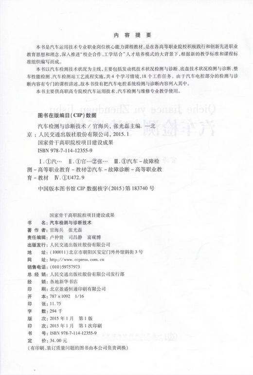 汽车检测与诊断技术   国家骨干高职院校项目建设成果 商品图2