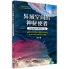 异域空间的神秘使者：科幻电影中的奇异生命 商品缩略图0