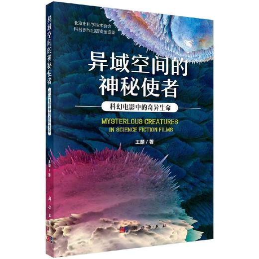 异域空间的神秘使者：科幻电影中的奇异生命 商品图0