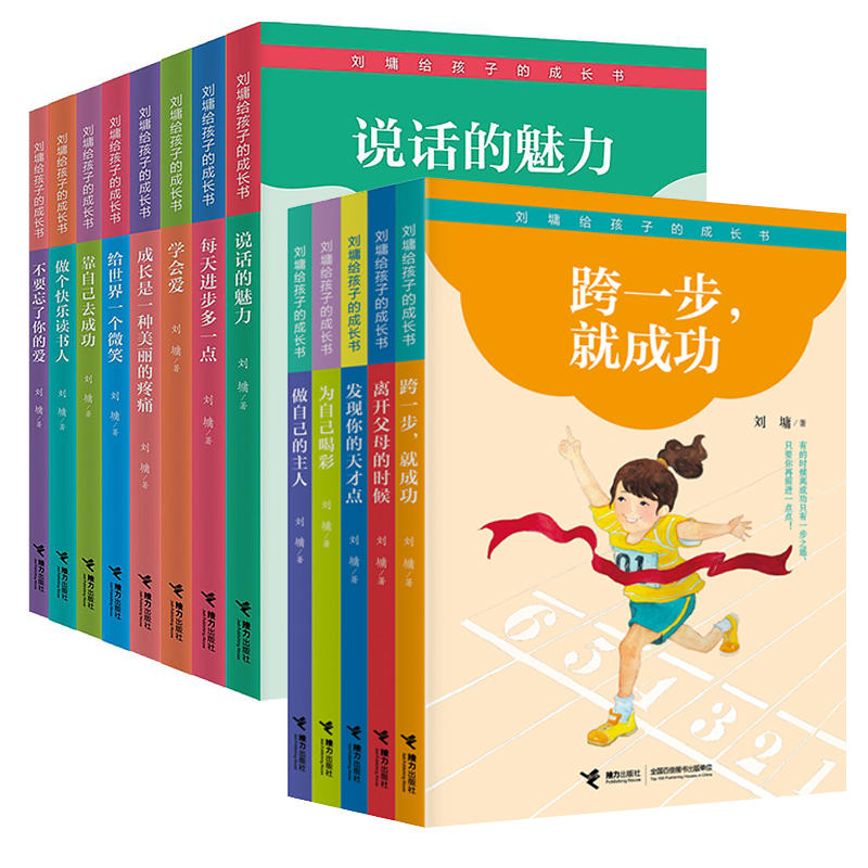 刘墉给孩子的成长书系列  全13册 励志大师 8-14岁
