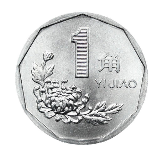 19911999年菊花1角赠送包装