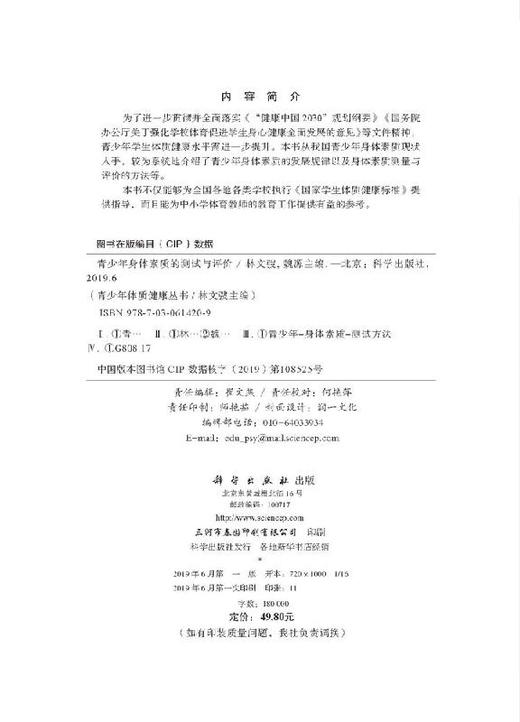 青少年身体素质的测试与评价 商品图2