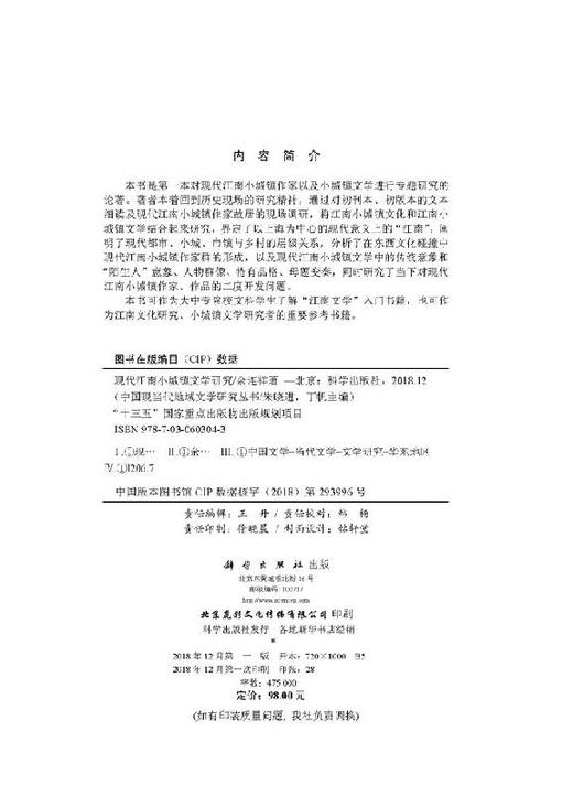 现代江南小城镇文学研究 商品图2