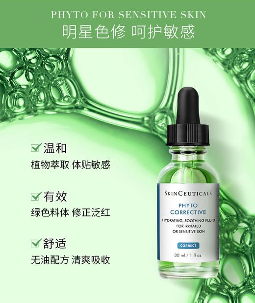 专柜625/1060 修丽可色修精华舒缓淡化痘印改善泛红30ml/55ml 国内专柜带防伪 商品图1